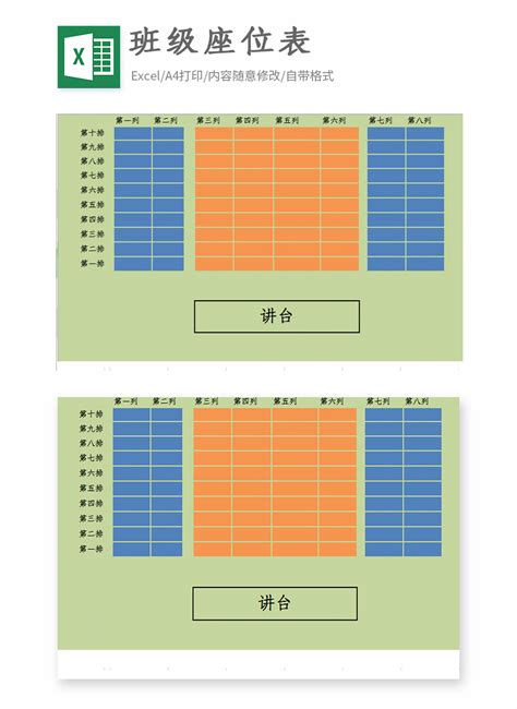 公司座位表|7,100+張座位表模板素材免費下載，可商用